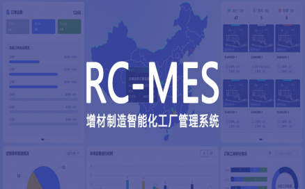 可采集、可監控、可追溯，中科煜宸發布新一代增材制造智能工廠生產管理系統